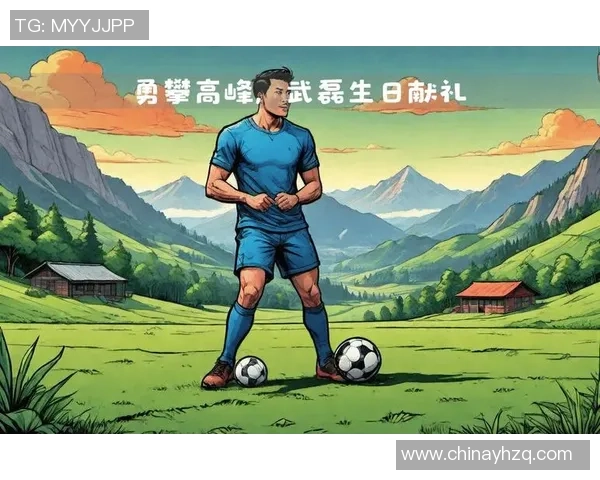 《球场传奇与明星梦想 足球巨星亲自出演的热血电影》