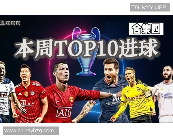 上周世界足球十佳球星表现解析与未来展望