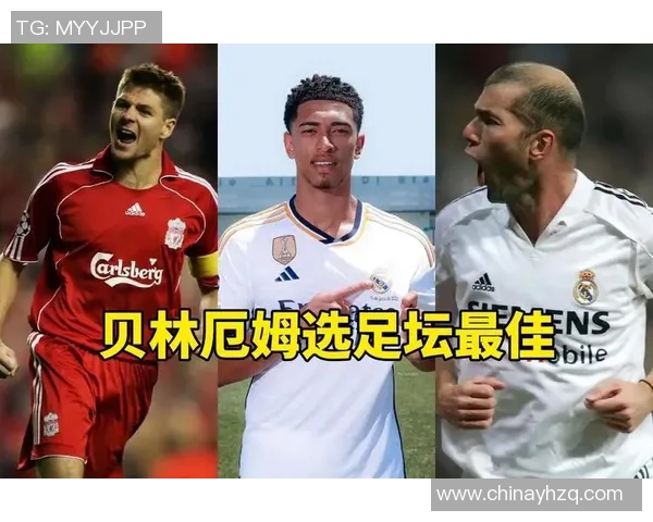 五大足球巨星名字背后的故事与传奇足坛地位解析
