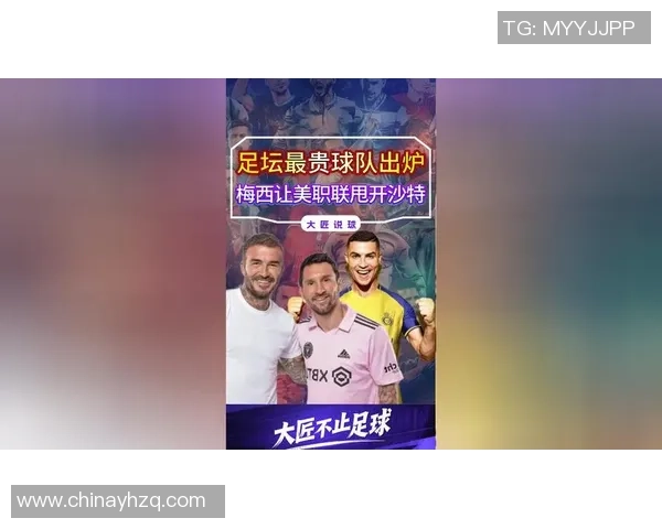 全球足坛最贵球星身价震惊世界揭示金球巨星背后的价值密码