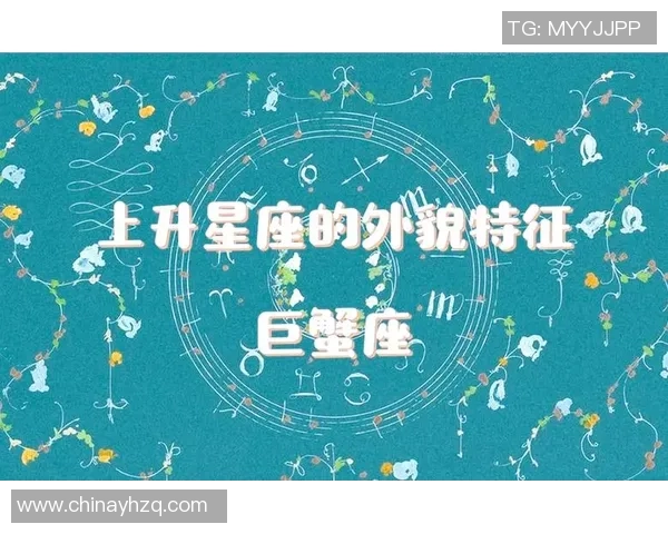 巨蟹座足球明星的星座特质与赛场表现解析